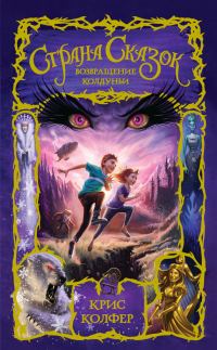 Обложка книги «Возвращение Колдуньи»