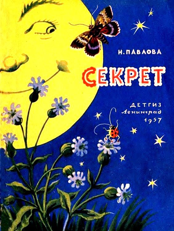 Обложка книги «Секрет»