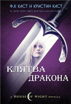 Обложка книги «Клятва Дракона»