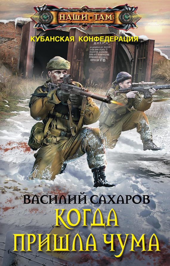 Обложка книги «Когда пришла чума»