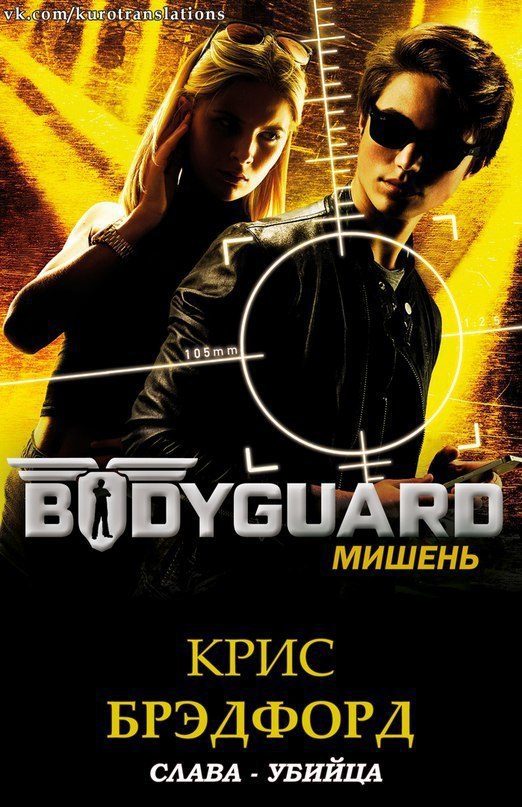 Обложка книги «Мишень»
