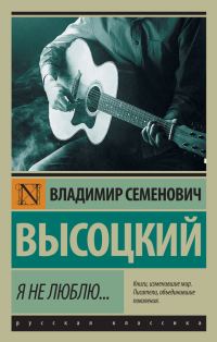 Обложка книги «Я не люблю…»