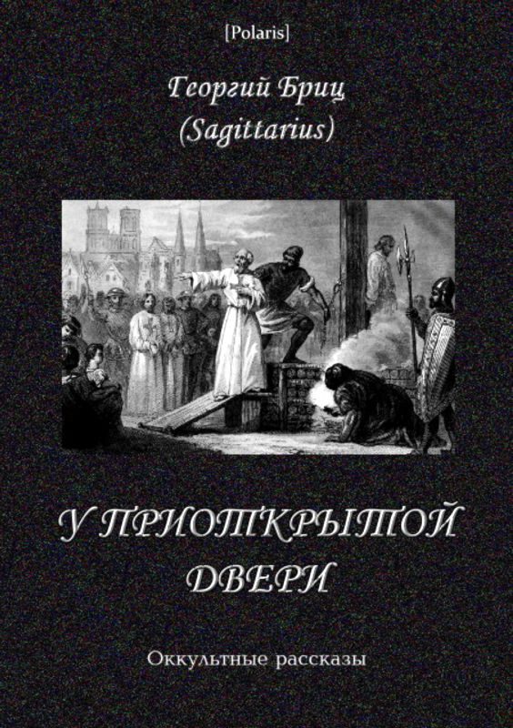 Обложка книги «У приоткрытой двери»