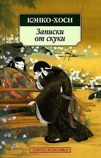 Обложка книги «Записки от скуки»
