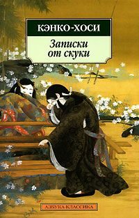 Обложка книги «Записки от скуки»