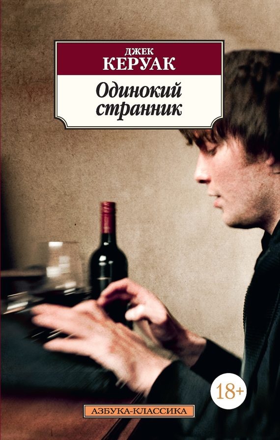 Обложка книги «Одинокий странник (сборник)»