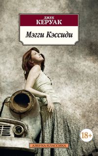 Обложка книги «Мэгги Кэссиди»