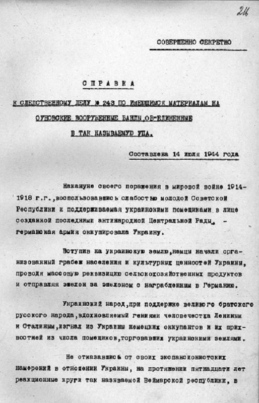 Обложка книги «Справка НКВД УССР об связи ОУН-УПА с фашистским командованием и разведкой от 14 июля 1944 года»