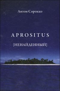Обложка книги «Aprositus (Ненайденный)»