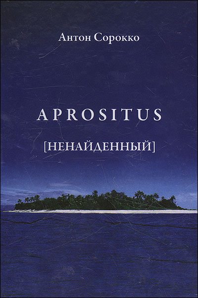 Обложка книги «Aprositus (Ненайденный)»