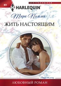 Обложка книги «Жить настоящим»