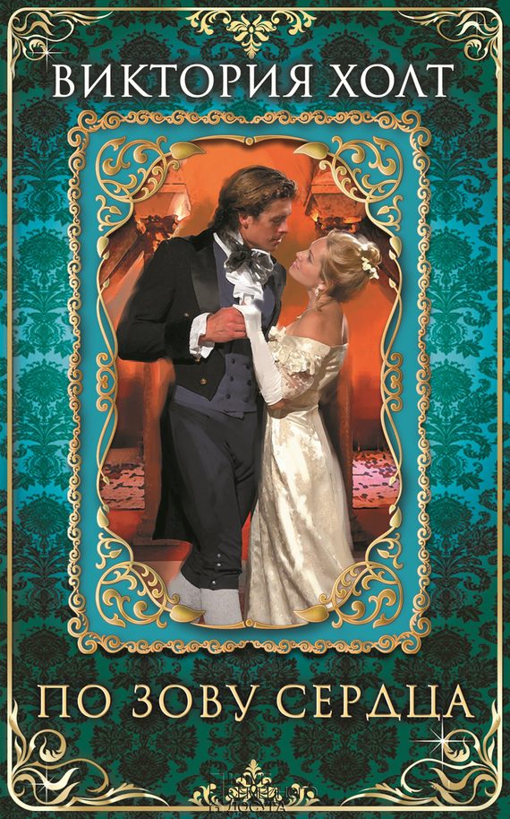 Обложка книги «По зову сердца»