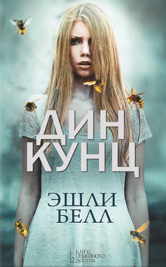 Обложка книги «Эшли Белл»