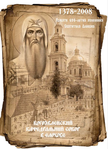 Обложка книги «Богоявленский кафедральный собор в Елохове»