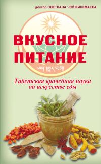 Обложка книги «Вкусное питание»