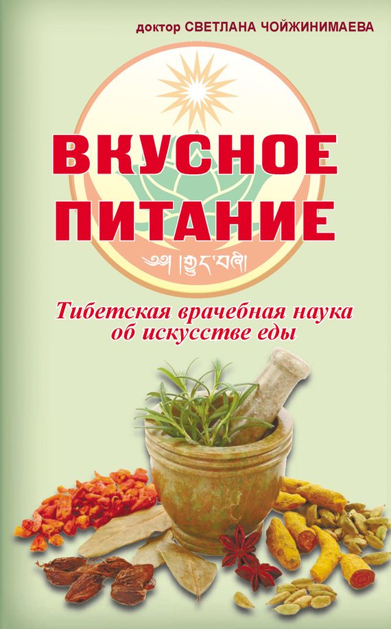 Обложка книги «Вкусное питание»
