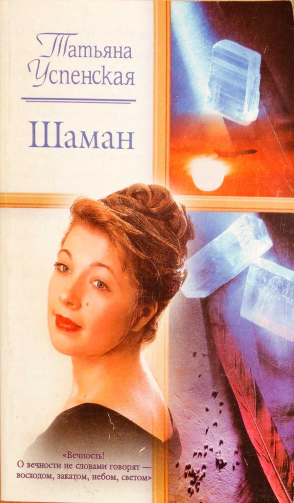 Обложка книги «Шаман»