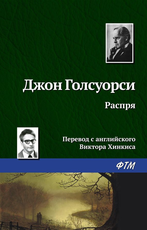 Обложка книги «Распря»