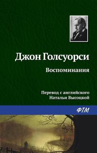 Обложка книги «Воспоминания»