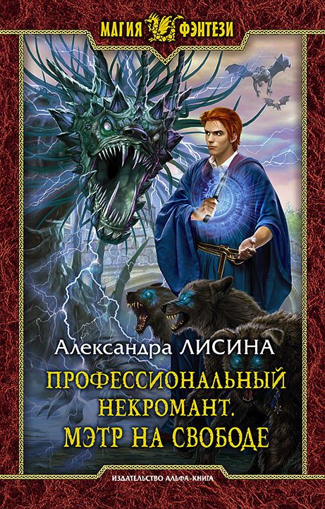 Обложка книги «Мэтр на свободе»