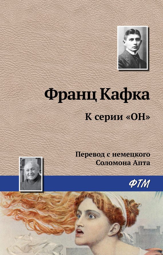 Обложка книги «К серии «Он»»