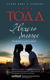 Обложка книги «Ничего больше»