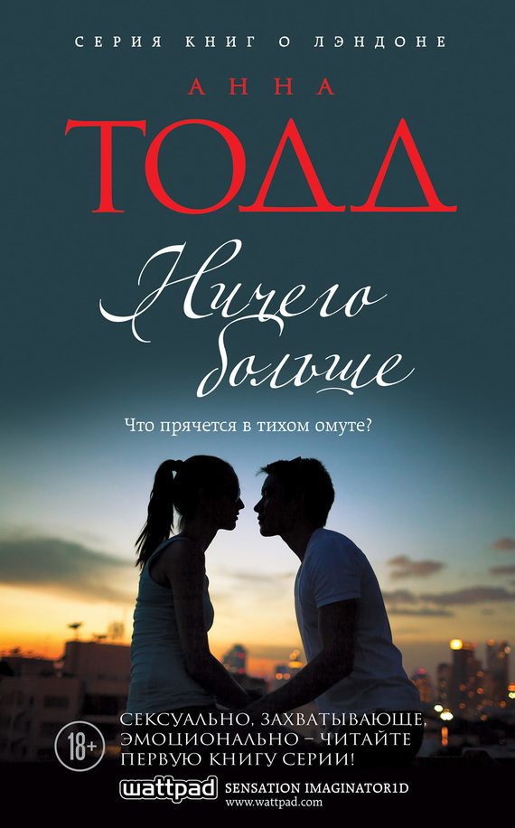 Обложка книги «Ничего больше»