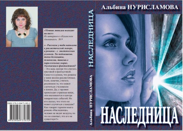 Обложка книги «Наследница»