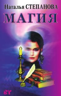 Обложка книги «Магия»