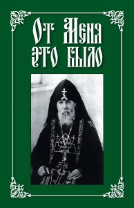 Обложка книги «От меня это было»