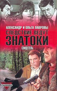 Обложка книги «Свидетель»