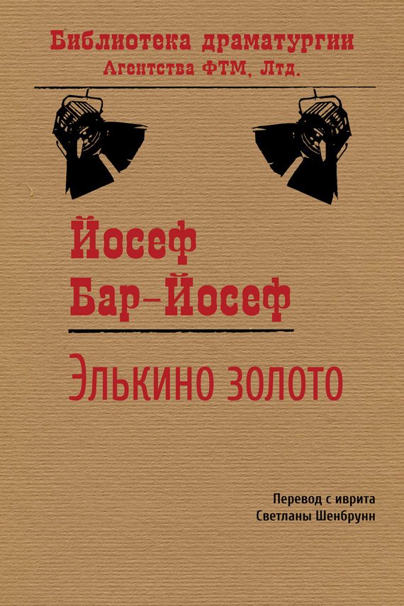 Обложка книги «Элькино золото»