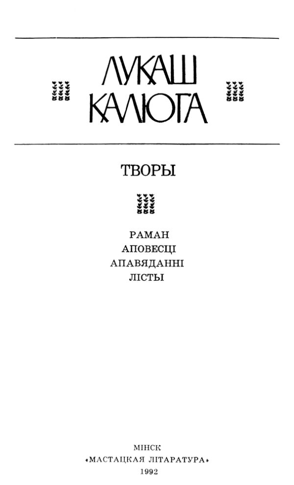 Обложка книги «Нядоля Заблоцкіх»