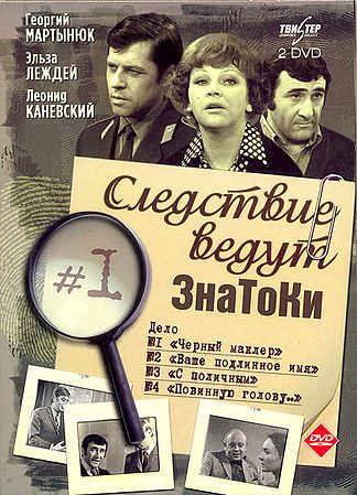 Обложка книги «Дело второе: Ваше подлинное имя?»