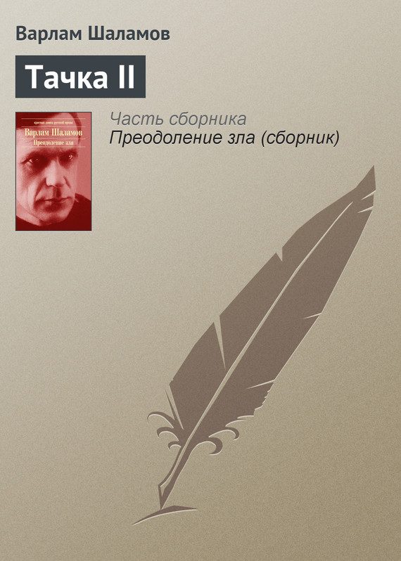 Обложка книги «Тачка II»