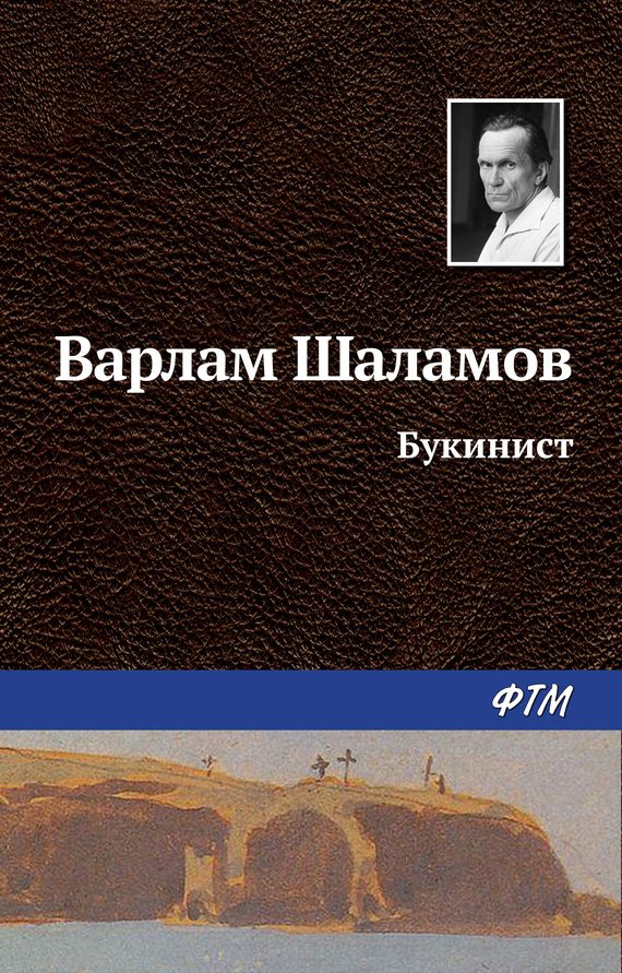 Обложка книги «Букинист»