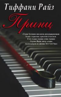 Обложка книги «Принц»