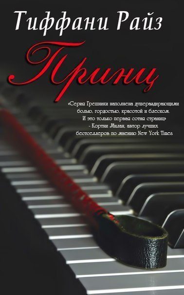 Обложка книги «Принц»