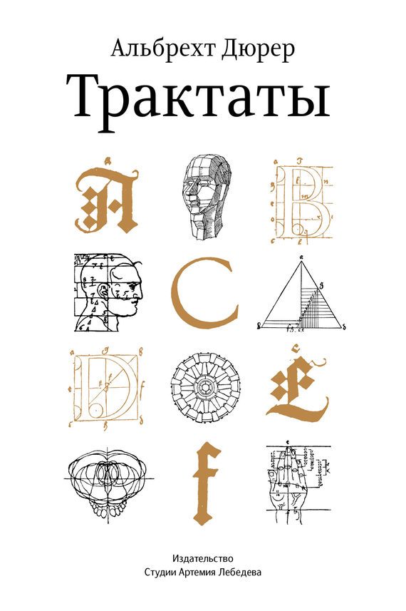 Обложка книги «Трактаты»
