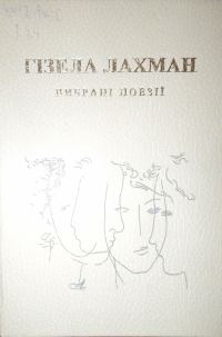 Обложка книги «Избранная поэзия»