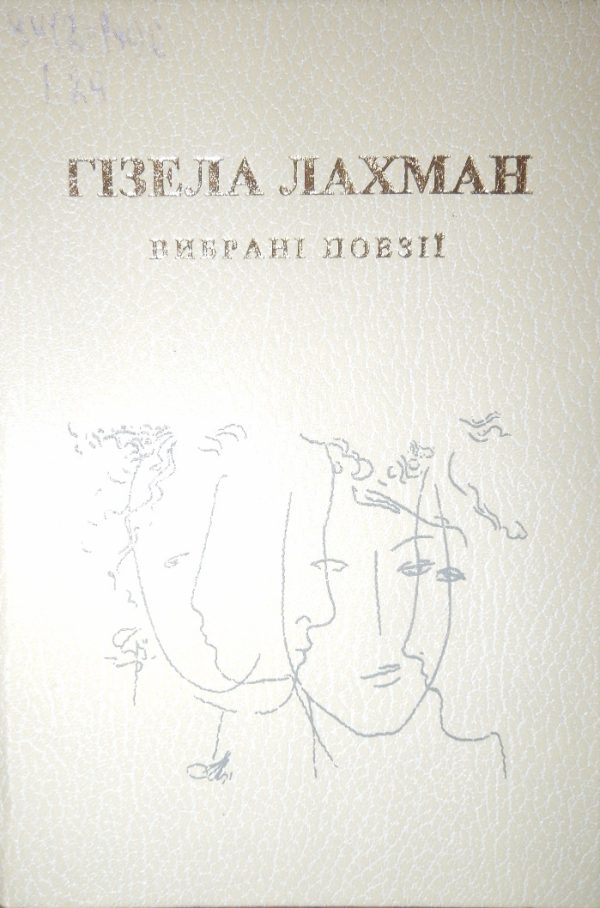 Обложка книги «Избранная поэзия»