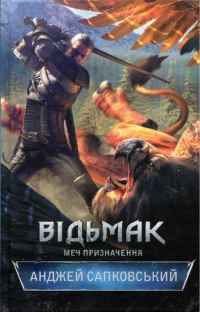 Обложка книги «Меч призначення»