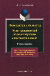 Обложка книги «Литература и культура»
