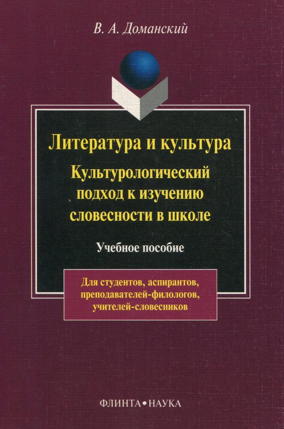 Обложка книги «Литература и культура»
