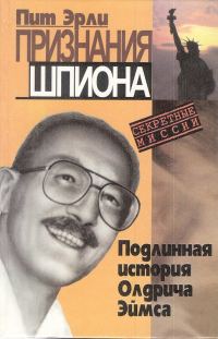 Обложка книги «Признания шпиона»
