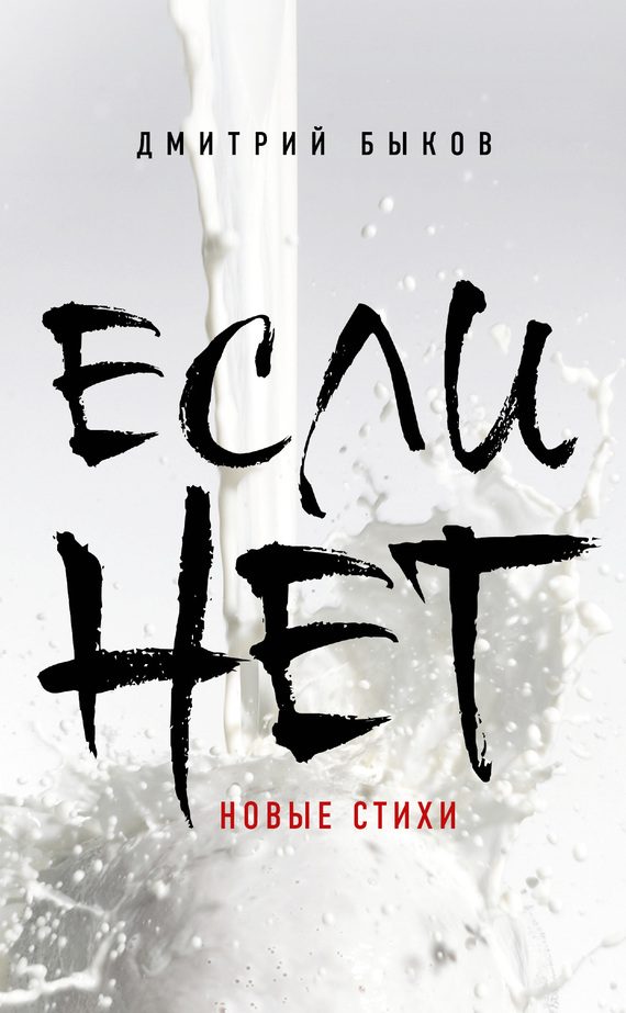 Обложка книги «Если нет»