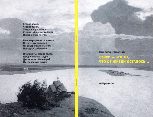 Обложка книги «Стихи — это то, что от жизни осталось... Избранное»
