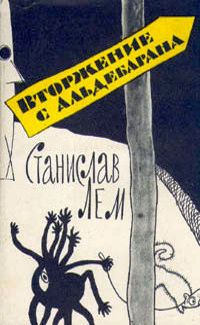 Обложка книги «Вторжение с Альдебарана (сборник)»
