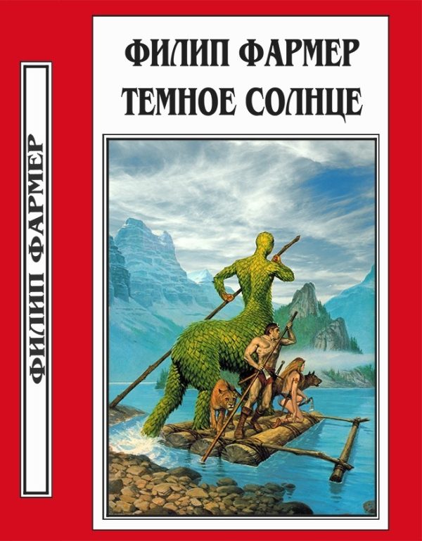 Обложка книги «Темное солнце»