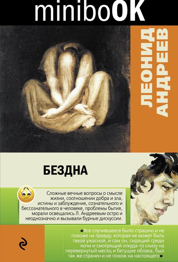 Обложка книги «Бездна»